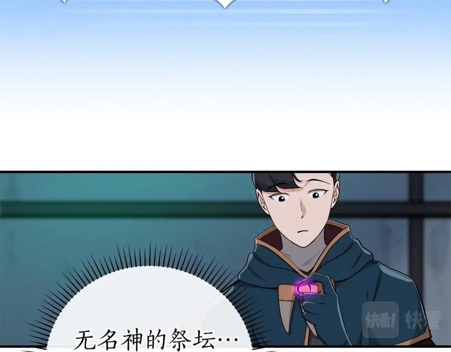《全民神战：只有我能看到隐藏信息》第11话 秘密祭坛 第170页
