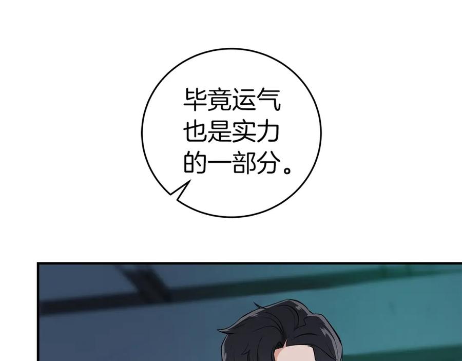 《全民神战：只有我能看到隐藏信息》第11话 秘密祭坛 第138页