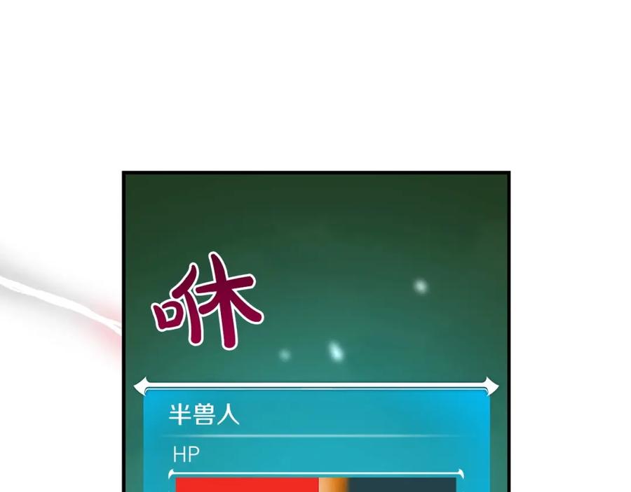 《全民神战：只有我能看到隐藏信息》第11话 秘密祭坛 第23页