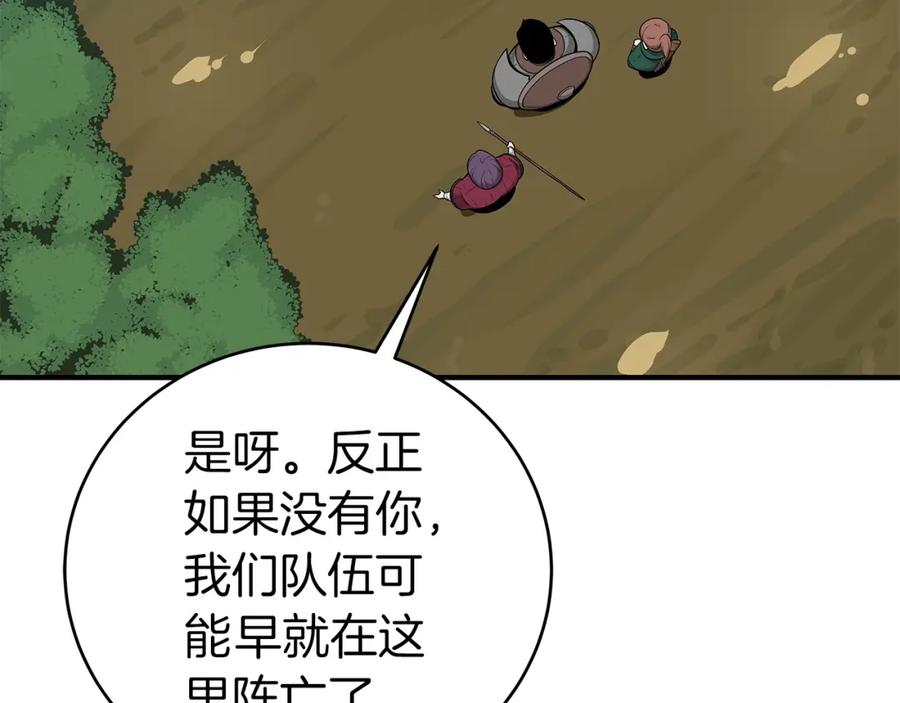 《全民神战：只有我能看到隐藏信息》第11话 秘密祭坛 第100页