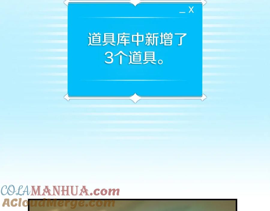 《全民神战：只有我能看到隐藏信息》第11话 秘密祭坛 第113页