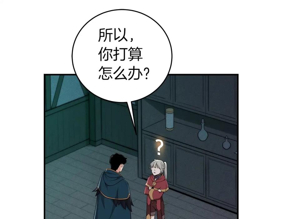 《全民神战：只有我能看到隐藏信息》第11话 秘密祭坛 第172页