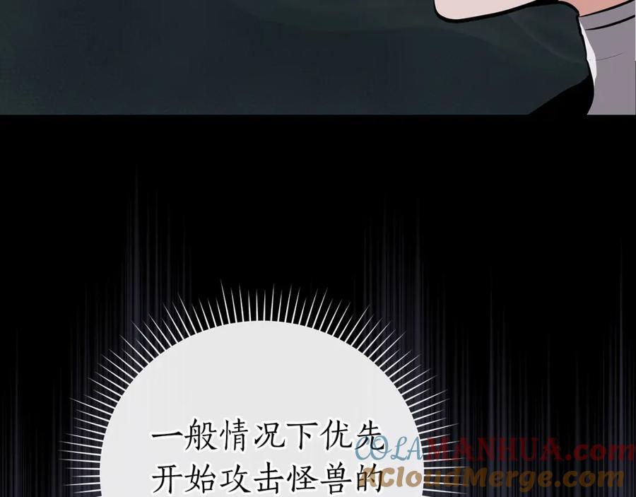 《全民神战：只有我能看到隐藏信息》第11话 秘密祭坛 第81页
