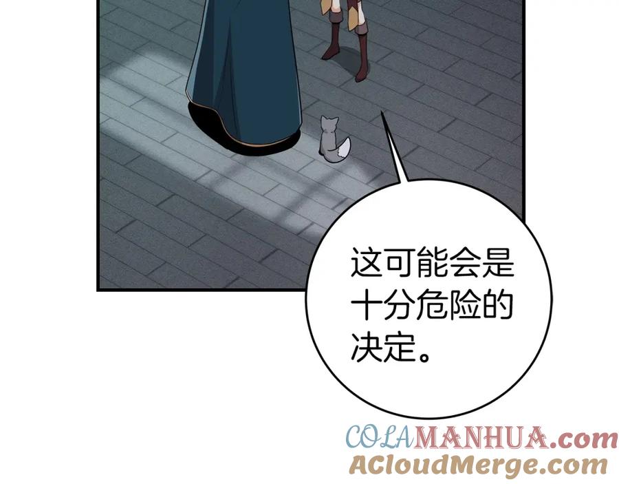 《全民神战：只有我能看到隐藏信息》第11话 秘密祭坛 第173页