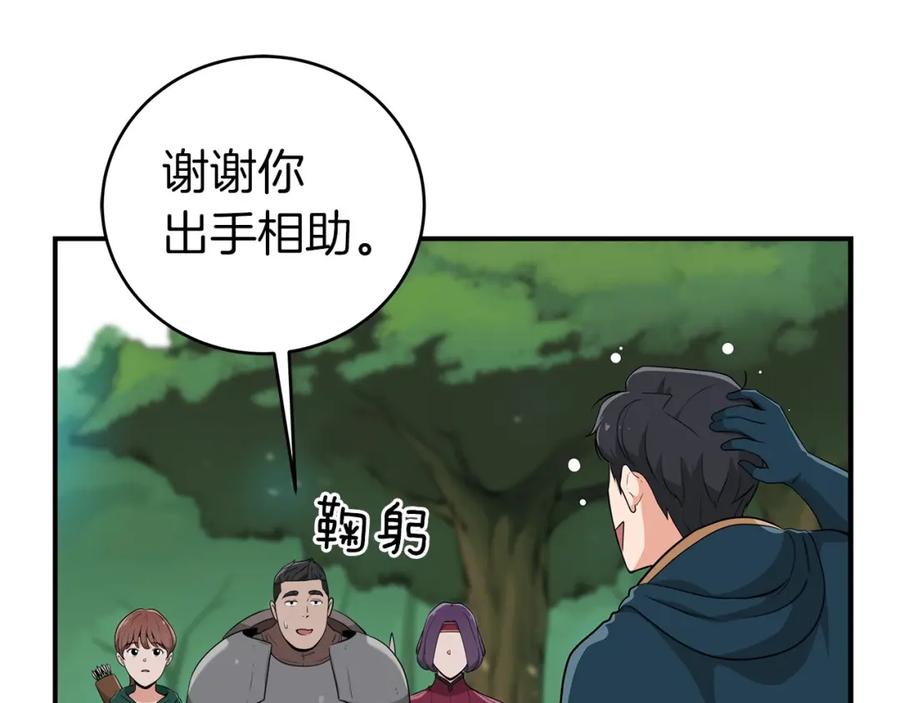 《全民神战：只有我能看到隐藏信息》第11话 秘密祭坛 第76页