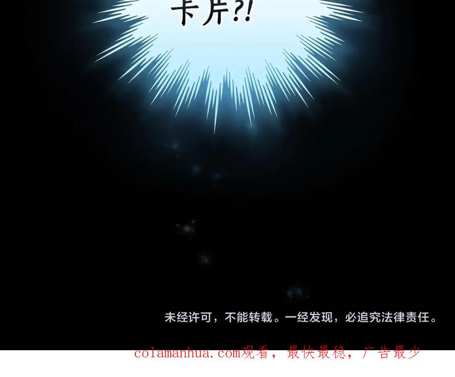《全民神战：只有我能看到隐藏信息》第11话 秘密祭坛 第190页