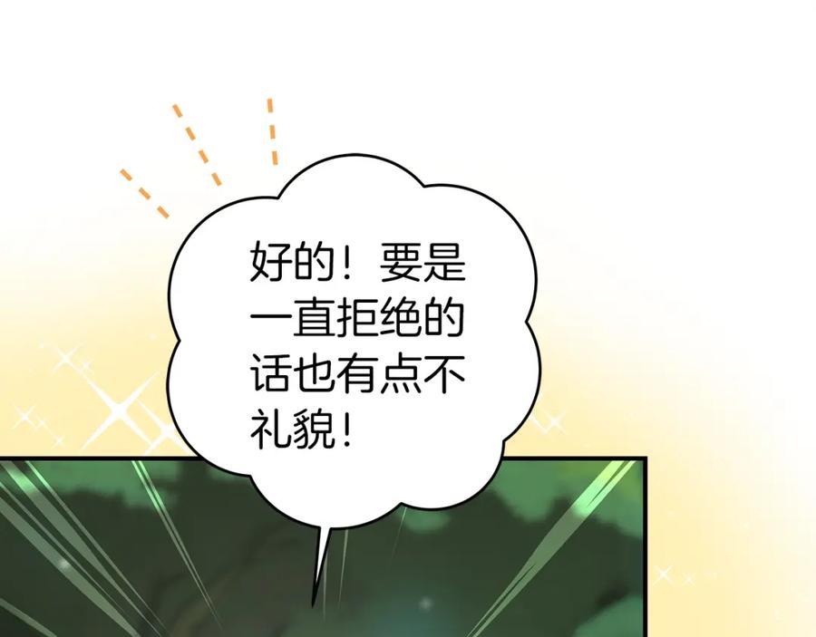 《全民神战：只有我能看到隐藏信息》第11话 秘密祭坛 第104页