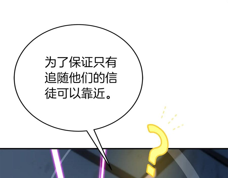 《全民神战：只有我能看到隐藏信息》第11话 秘密祭坛 第159页