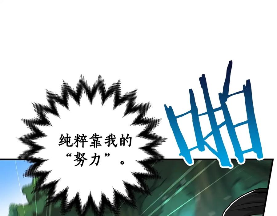 《全民神战：只有我能看到隐藏信息》第11话 秘密祭坛 第47页