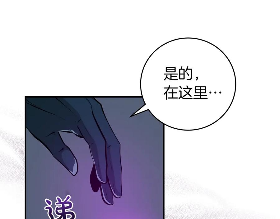 《全民神战：只有我能看到隐藏信息》第11话 秘密祭坛 第132页