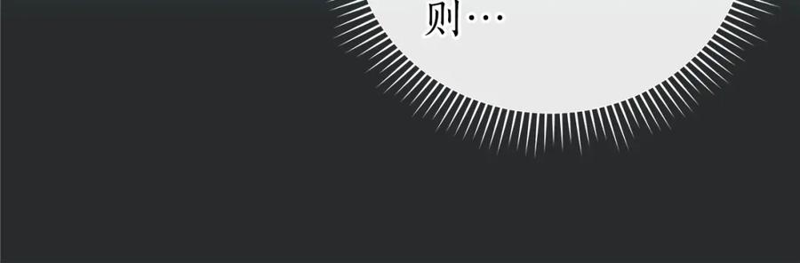 《全民神战：只有我能看到隐藏信息》第11话 秘密祭坛 第84页