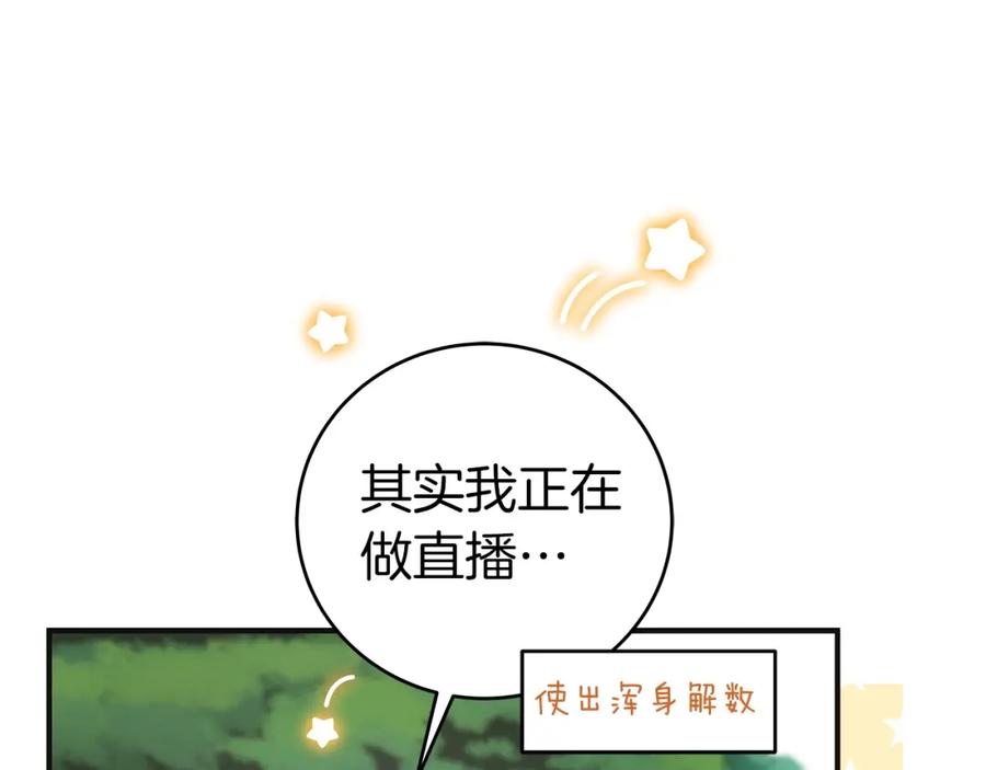 《全民神战：只有我能看到隐藏信息》第11话 秘密祭坛 第88页