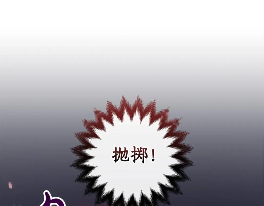 《全民神战：只有我能看到隐藏信息》第11话 秘密祭坛 第147页
