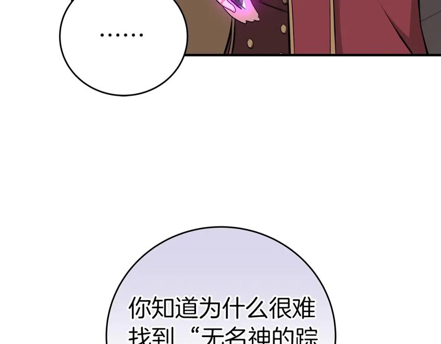 《全民神战：只有我能看到隐藏信息》第11话 秘密祭坛 第156页
