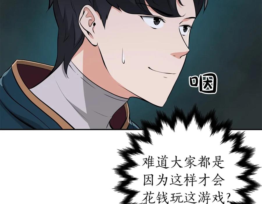 《全民神战：只有我能看到隐藏信息》第11话 秘密祭坛 第26页