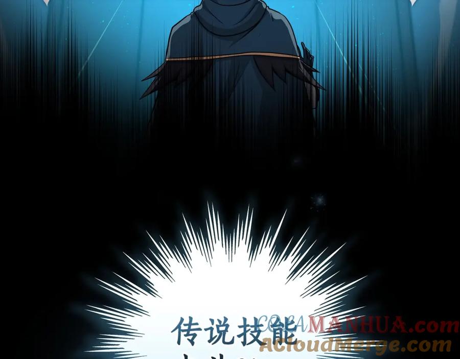 《全民神战：只有我能看到隐藏信息》第11话 秘密祭坛 第189页