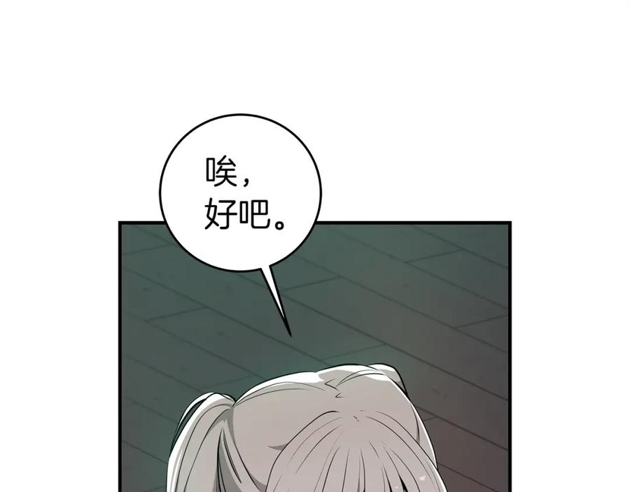 《全民神战：只有我能看到隐藏信息》第11话 秘密祭坛 第136页