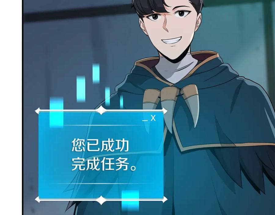 《全民神战：只有我能看到隐藏信息》第11话 秘密祭坛 第139页