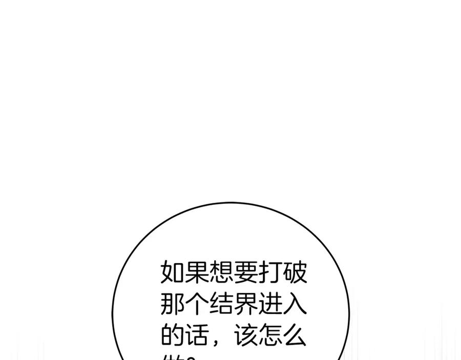 《全民神战：只有我能看到隐藏信息》第11话 秘密祭坛 第162页