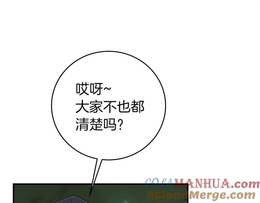 《全民神战：只有我能看到隐藏信息》第11话 秘密祭坛 第93页