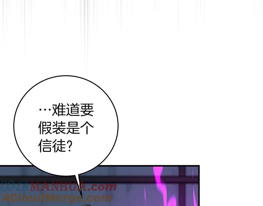 《全民神战：只有我能看到隐藏信息》第11话 秘密祭坛 第165页
