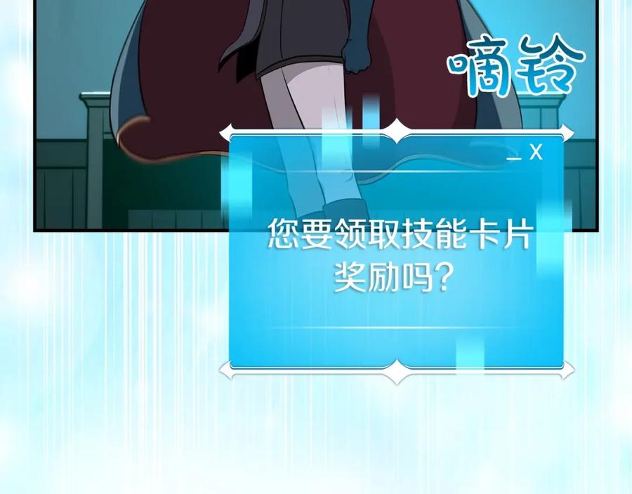 《全民神战：只有我能看到隐藏信息》第11话 秘密祭坛 第142页
