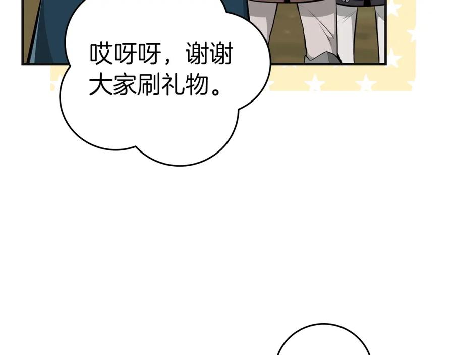《全民神战：只有我能看到隐藏信息》第11话 秘密祭坛 第90页