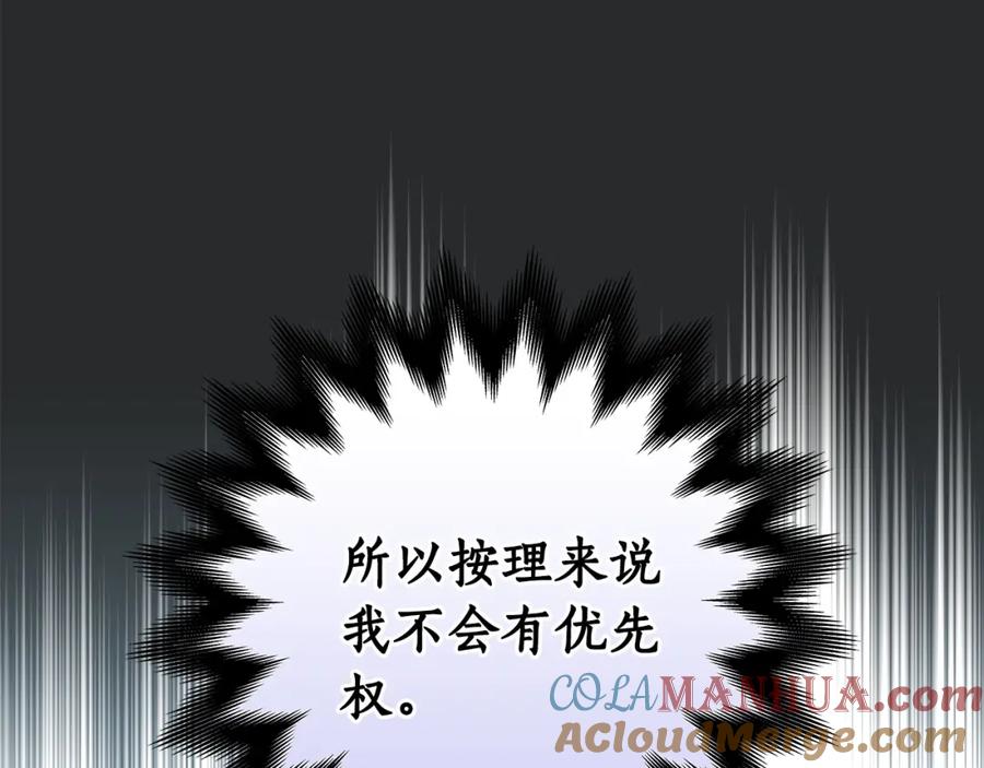 《全民神战：只有我能看到隐藏信息》第11话 秘密祭坛 第85页
