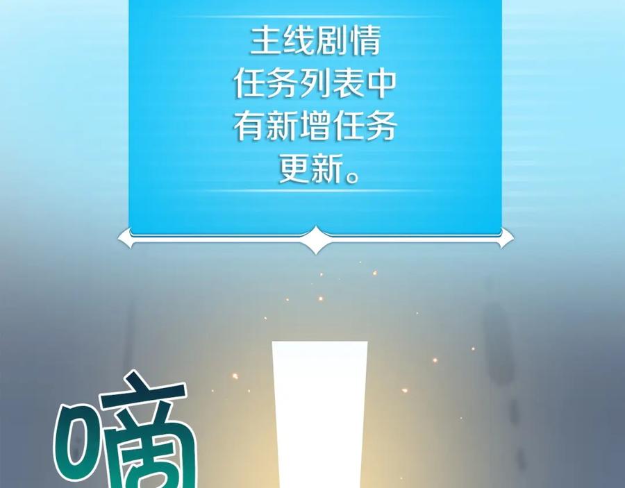 《全民神战：只有我能看到隐藏信息》第11话 秘密祭坛 第178页