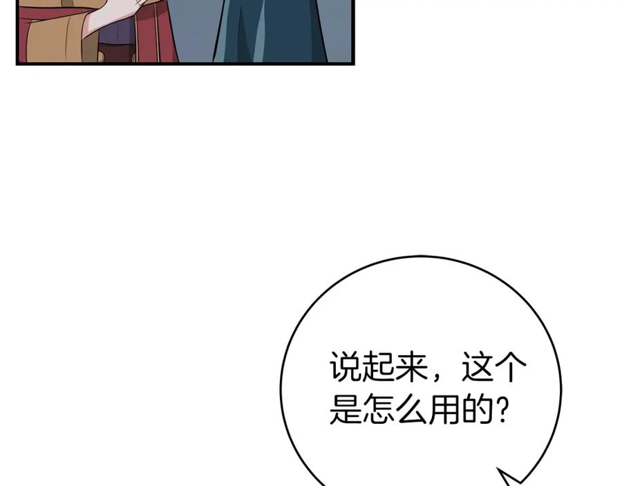 《全民神战：只有我能看到隐藏信息》第11话 秘密祭坛 第154页