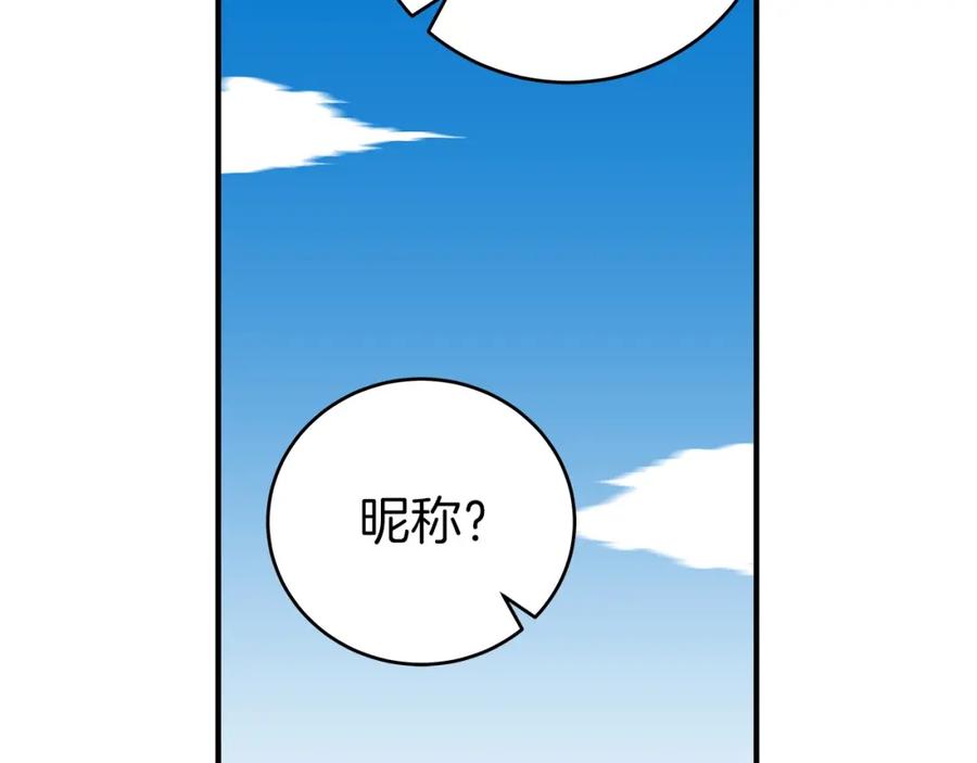 《全民神战：只有我能看到隐藏信息》第11话 秘密祭坛 第122页