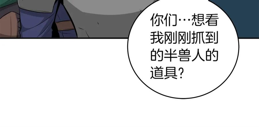 《全民神战：只有我能看到隐藏信息》第11话 秘密祭坛 第92页