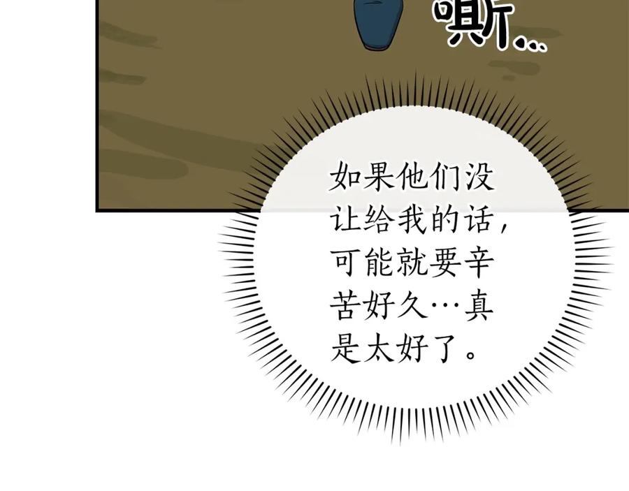《全民神战：只有我能看到隐藏信息》第11话 秘密祭坛 第119页