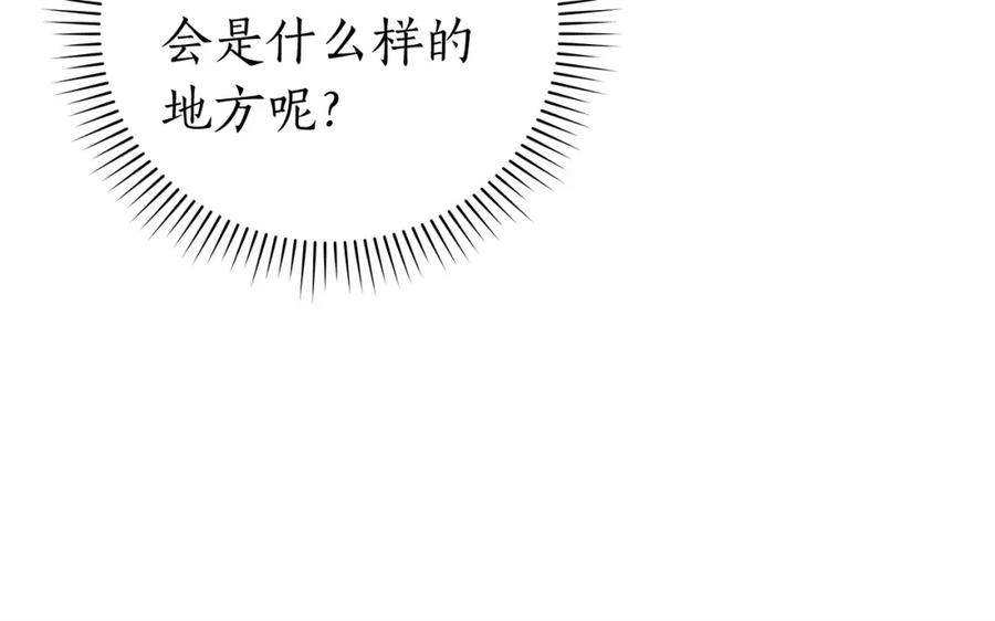 《全民神战：只有我能看到隐藏信息》第11话 秘密祭坛 第171页
