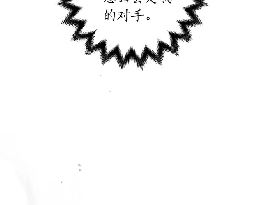 《全民神战：只有我能看到隐藏信息》第11话 秘密祭坛 第59页