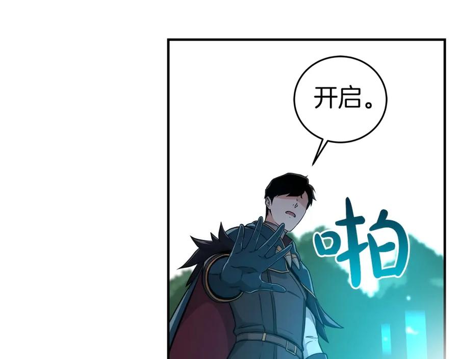 《全民神战：只有我能看到隐藏信息》第11话 秘密祭坛 第111页