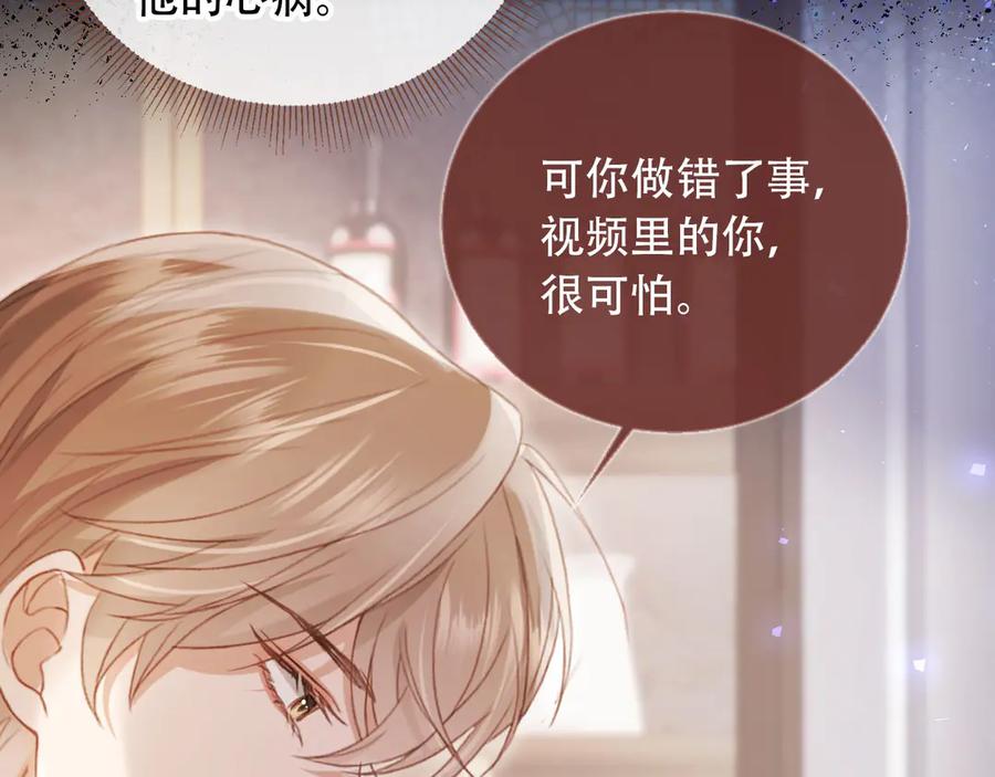 白月光他爱上替身了？！ 第114话 苏苏被绑架！ 第34页