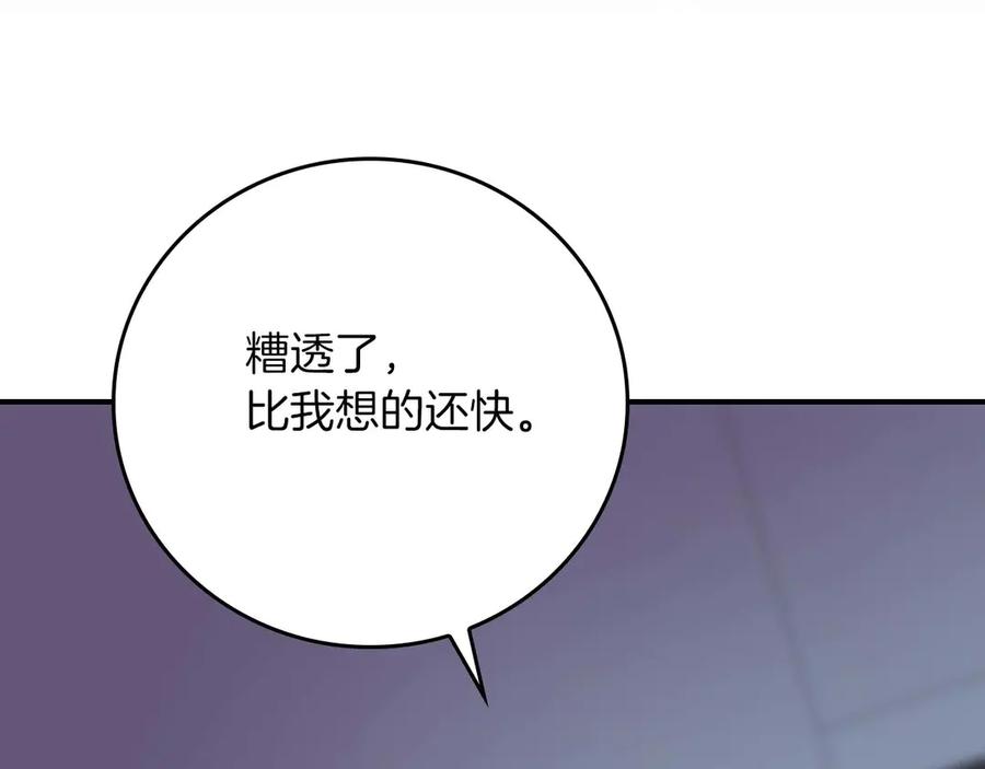 《全民神战：只有我能看到隐藏信息》第123话 没有什么比物理魔法更直接的了 第43页