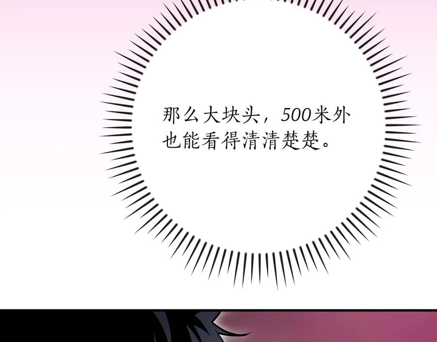 《全民神战：只有我能看到隐藏信息》第123话 没有什么比物理魔法更直接的了 第111页