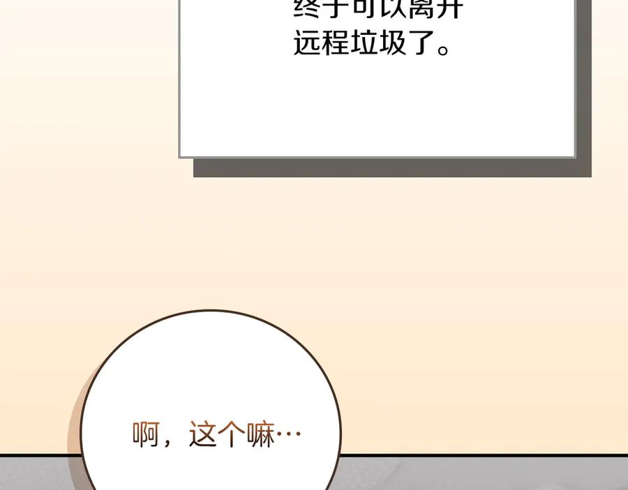 《全民神战：只有我能看到隐藏信息》第123话 没有什么比物理魔法更直接的了 第31页