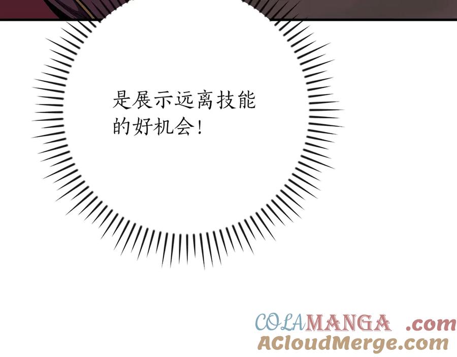 《全民神战：只有我能看到隐藏信息》第123话 没有什么比物理魔法更直接的了 第113页