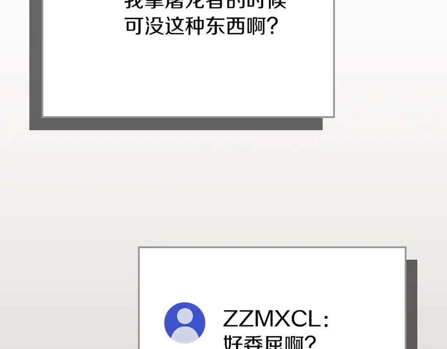 《全民神战：只有我能看到隐藏信息》第123话 没有什么比物理魔法更直接的了 第119页