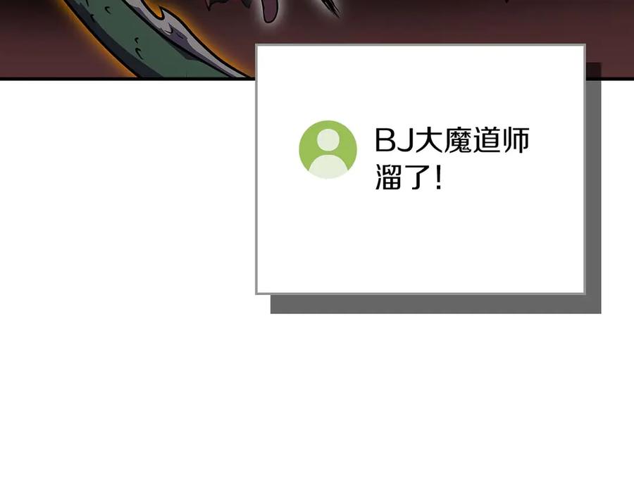 《全民神战：只有我能看到隐藏信息》第123话 没有什么比物理魔法更直接的了 第134页