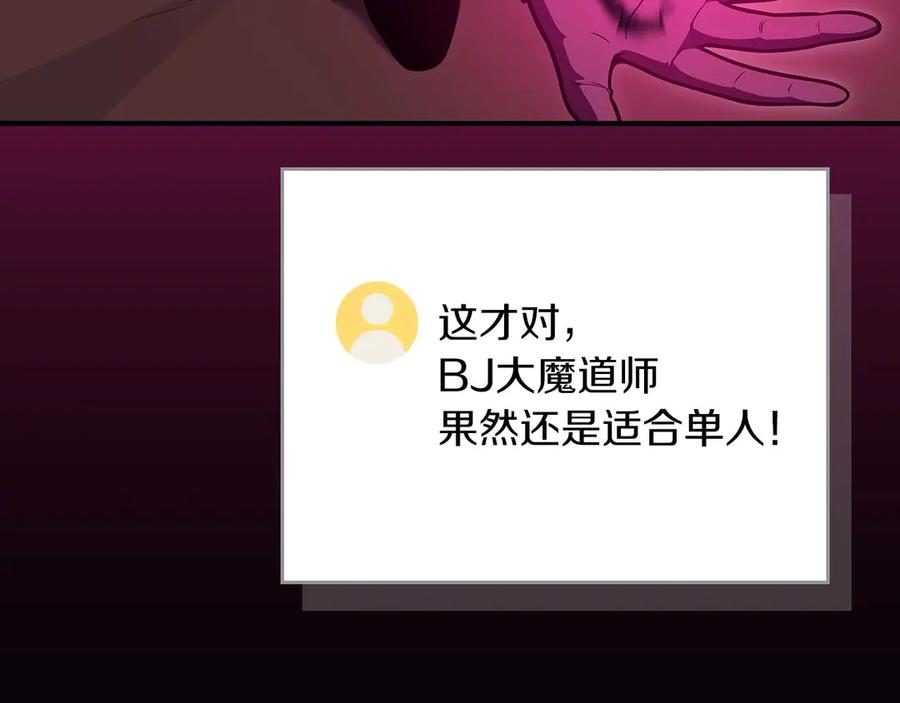 《全民神战：只有我能看到隐藏信息》第123话 没有什么比物理魔法更直接的了 第79页