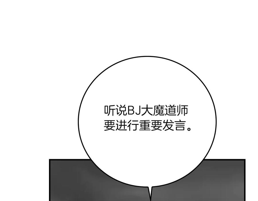 《全民神战：只有我能看到隐藏信息》第123话 没有什么比物理魔法更直接的了 第8页