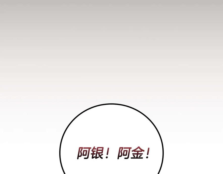 《全民神战：只有我能看到隐藏信息》第123话 没有什么比物理魔法更直接的了 第123页