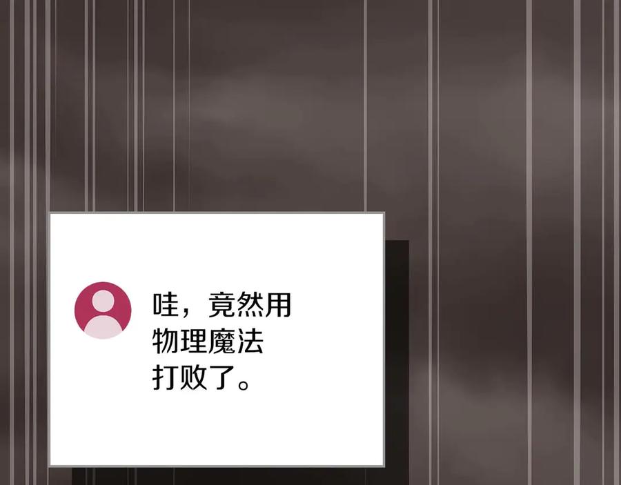 《全民神战：只有我能看到隐藏信息》第124话 死缠烂打 第11页