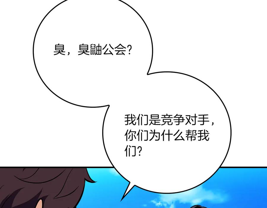 《全民神战：只有我能看到隐藏信息》第125话 事已至此，先抱团吧 第47页