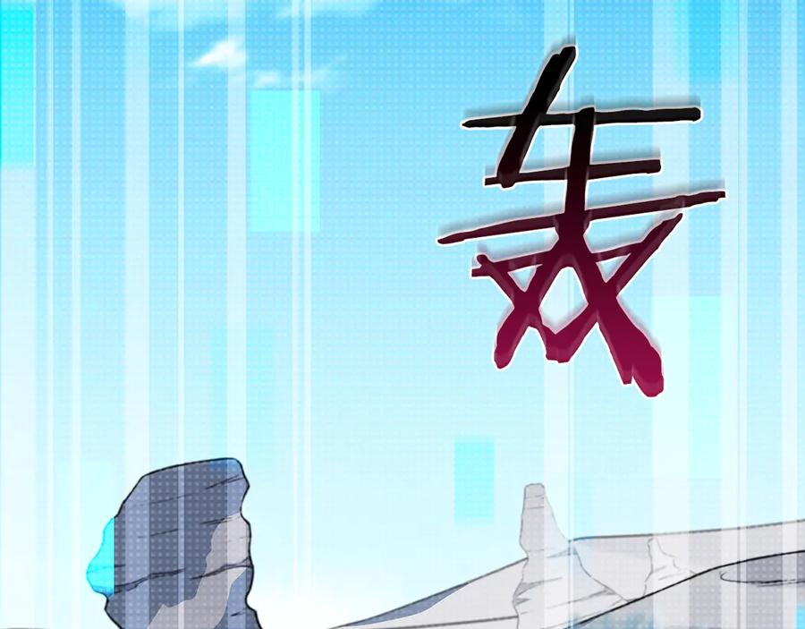 《全民神战：只有我能看到隐藏信息》第125话 事已至此，先抱团吧 第3页