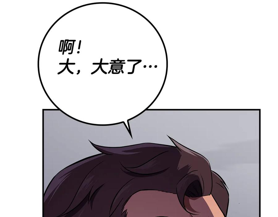 《全民神战：只有我能看到隐藏信息》第125话 事已至此，先抱团吧 第23页